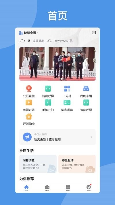 智慧亨通appAPP