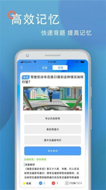考驾照王APP
