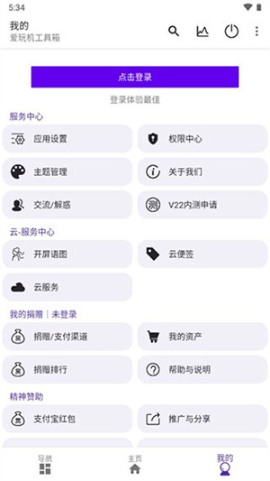 爱玩机工具箱软件APP