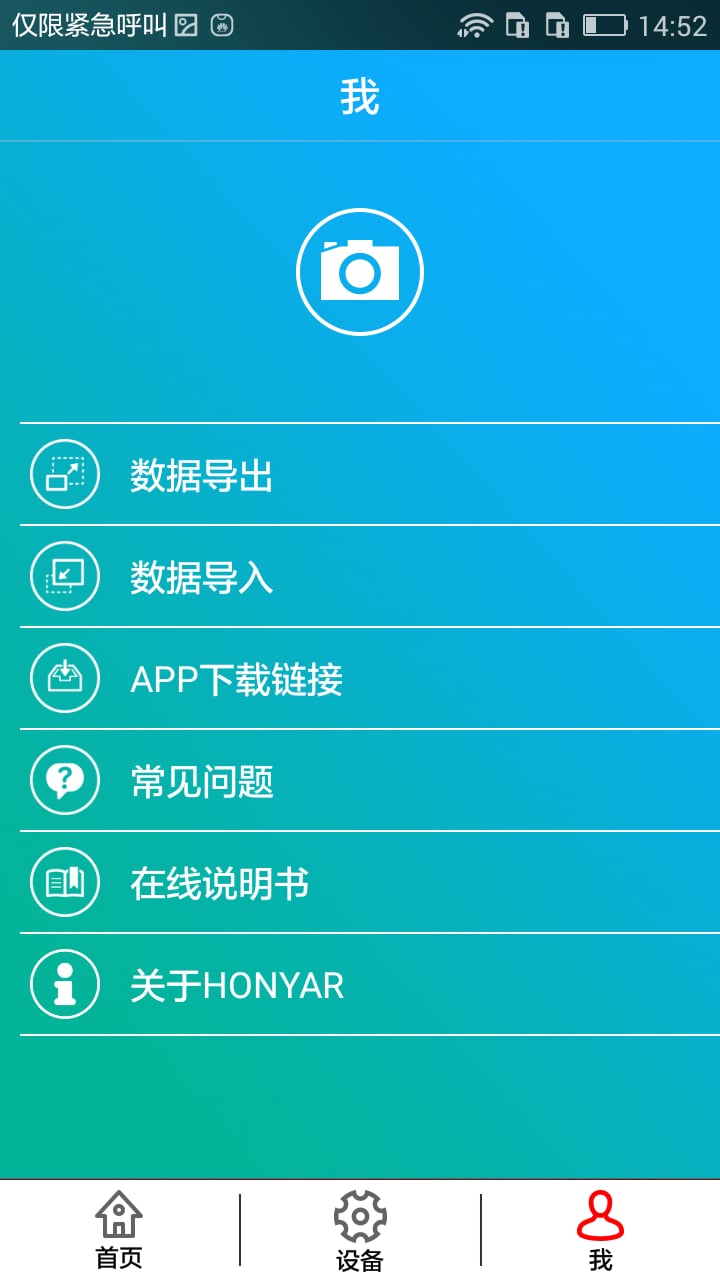 鸿雁智控软件APP