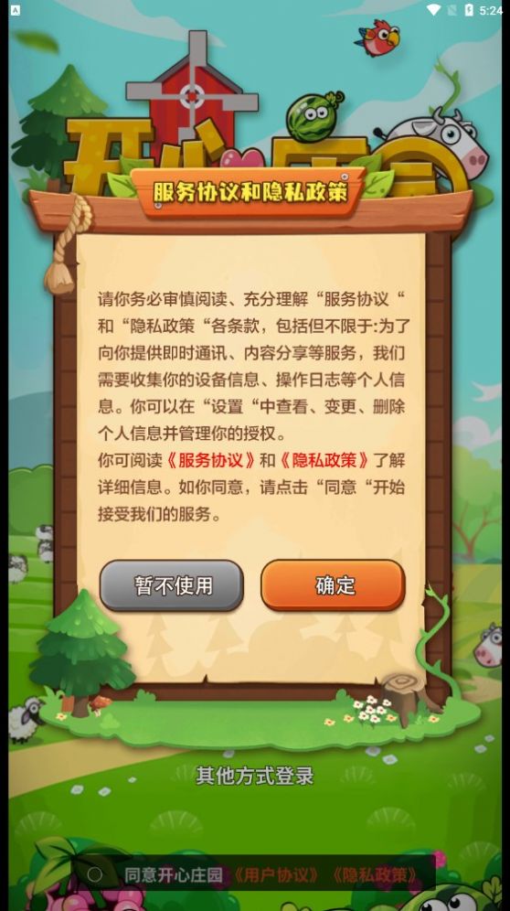 开心庄园手机版游戏