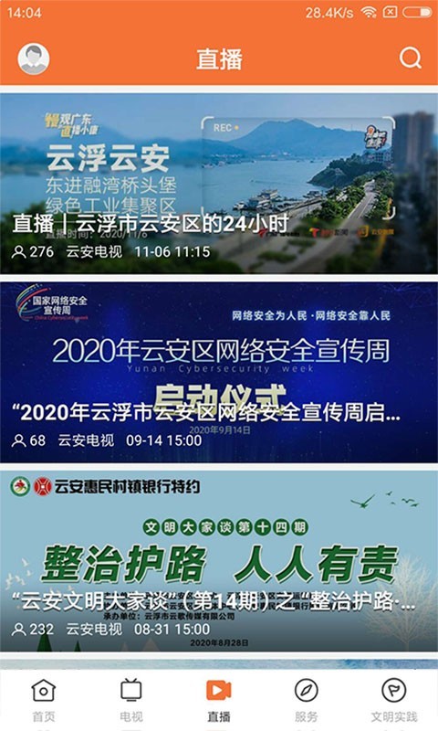 西江云免费版APP