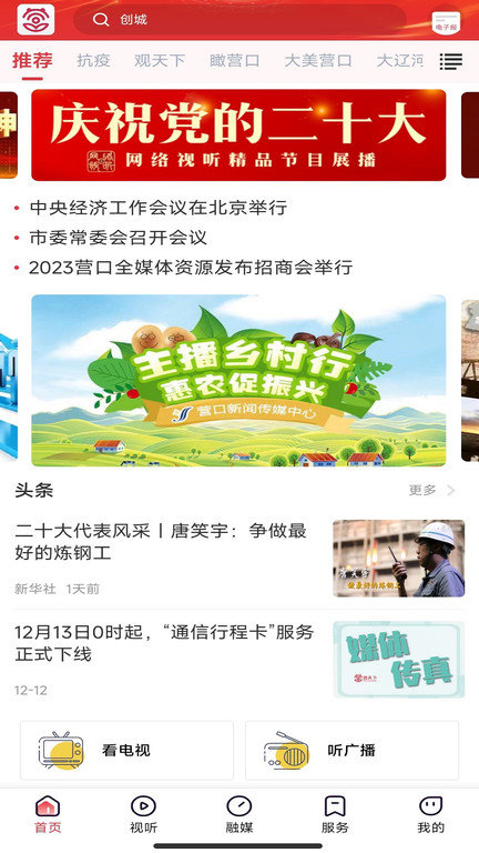 掌上新营口appAPP