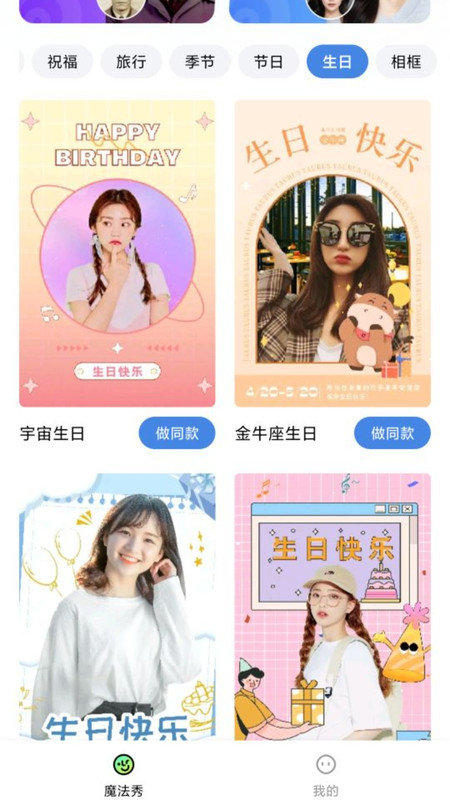 魔法秀APP