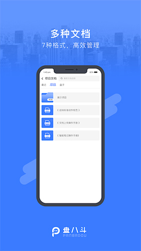 盘八斗APP