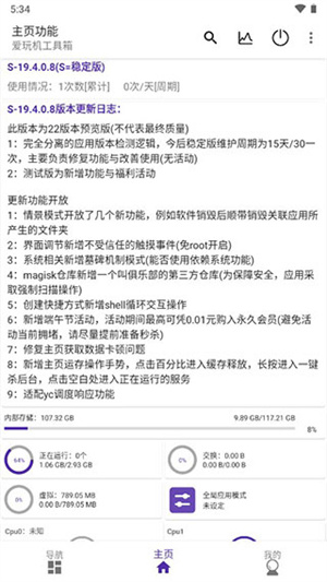 爱玩机工具箱软件APP
