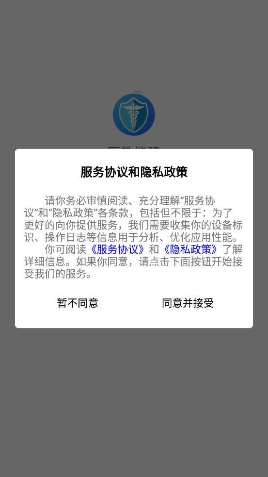 医教能建APP