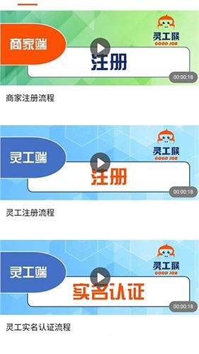 灵工猴APP