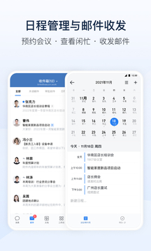 企业微信下载APP