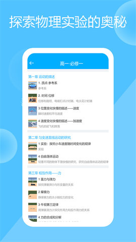 高中物理实验appAPP