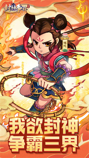 封神争霸3D游戏