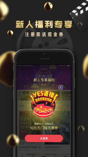 YES想要APP