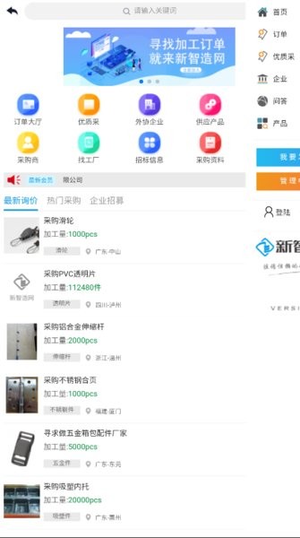 新智造网APP