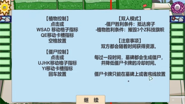 植物大战僵尸双人版app游戏