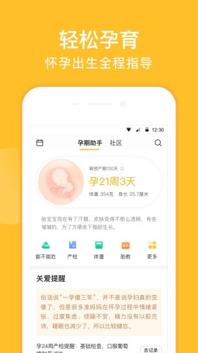 亲宝宝免费版APP