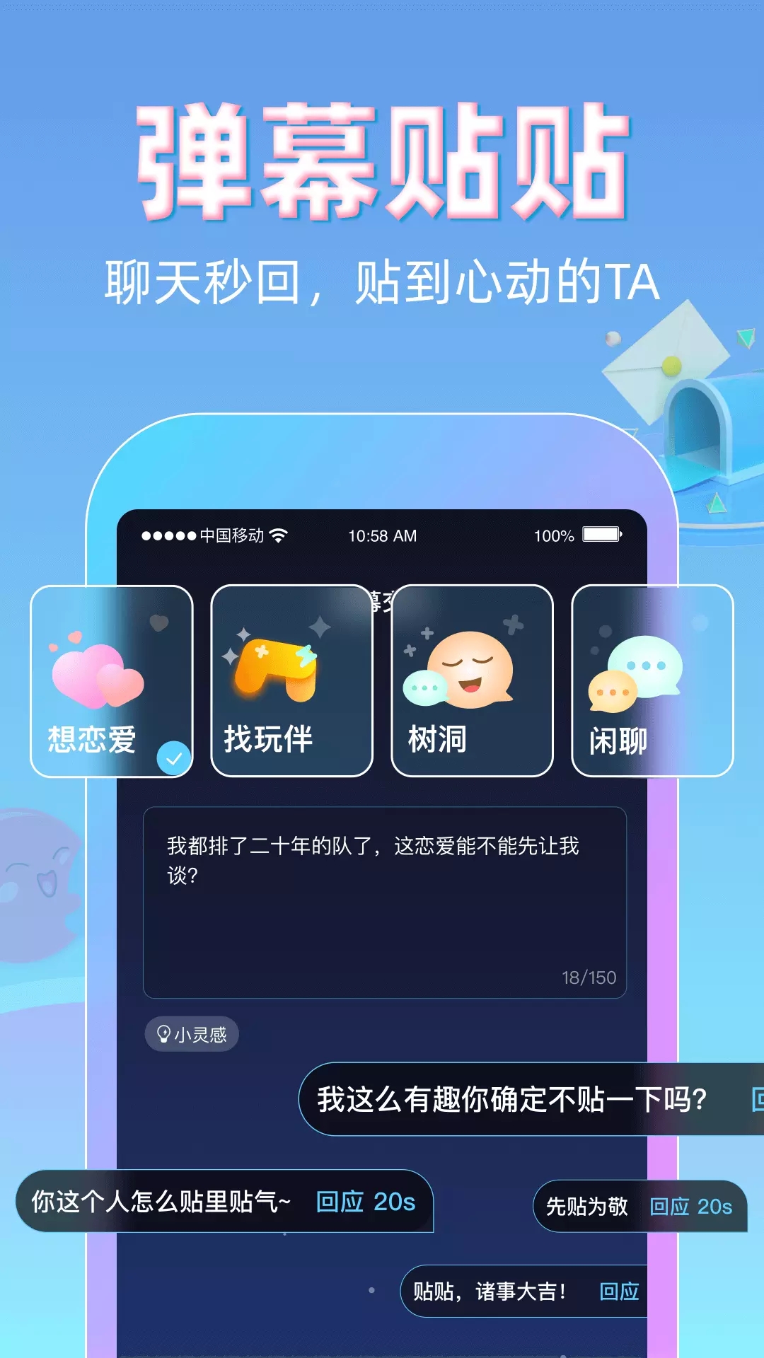 贴贴软件版手机版APP