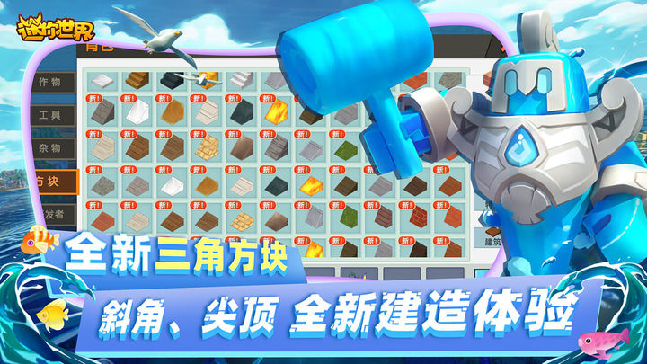 海洋版迷你世界游戏