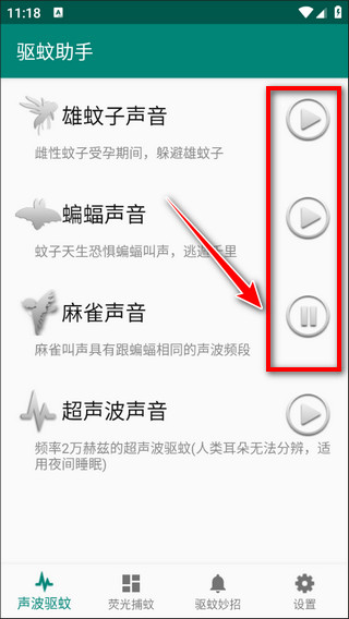 驱蚊助手官方版APP