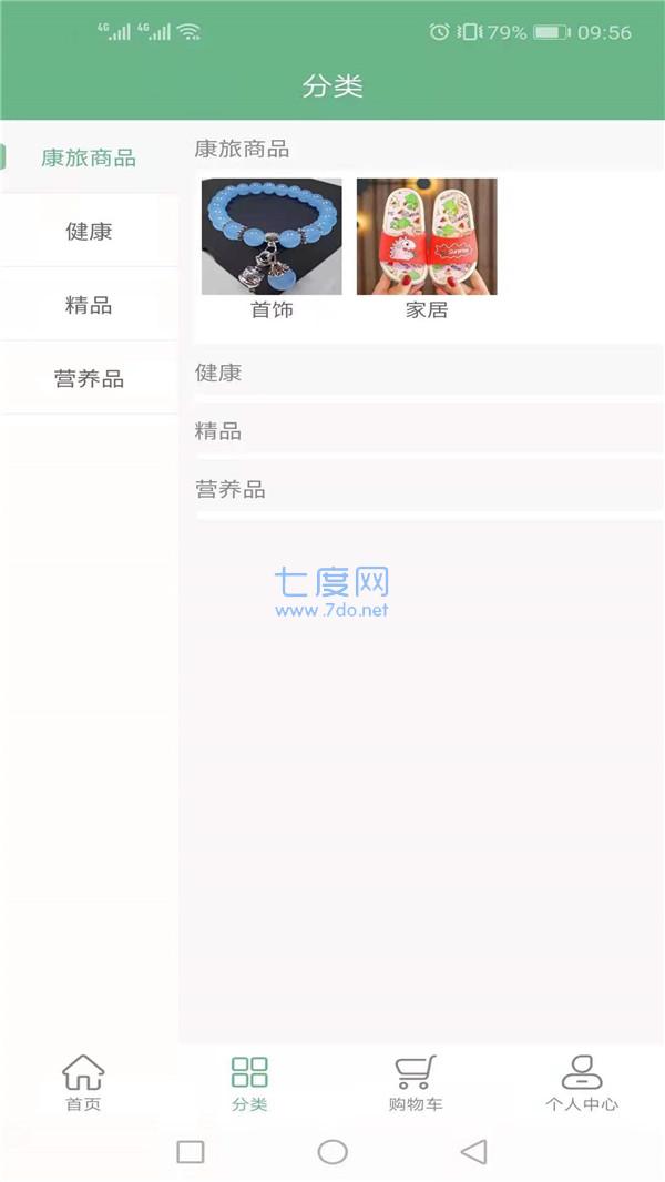 易康益养APP