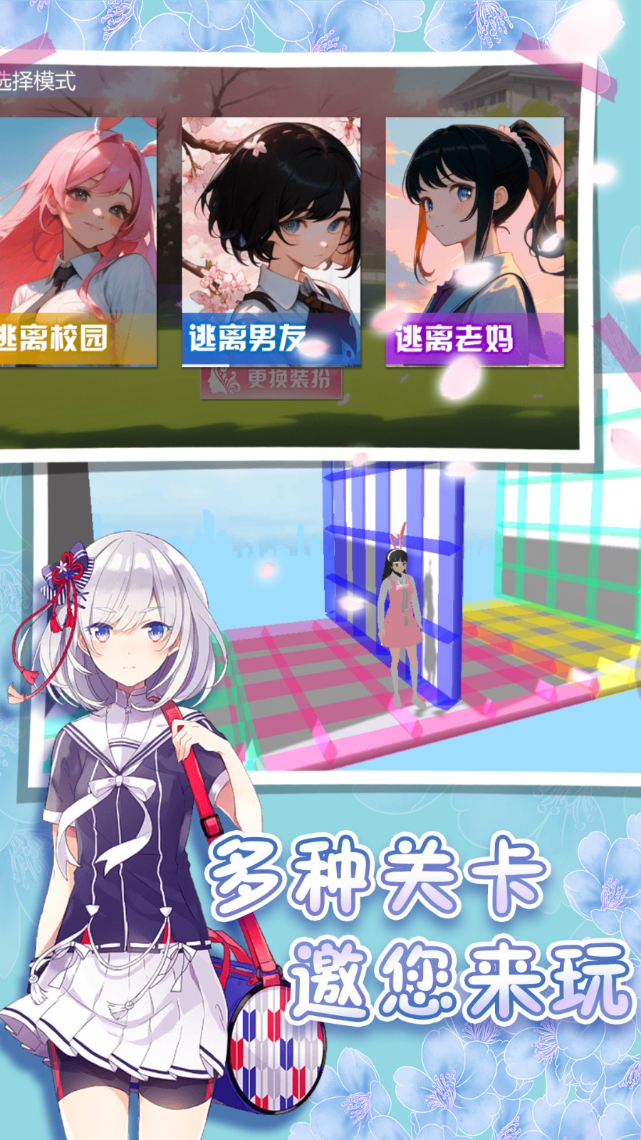 樱花高校跑酷游戏