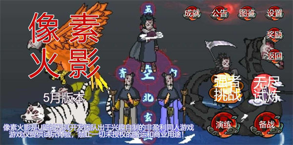 像素火影忍者手游游戏