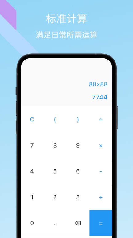 树枝计算器APP