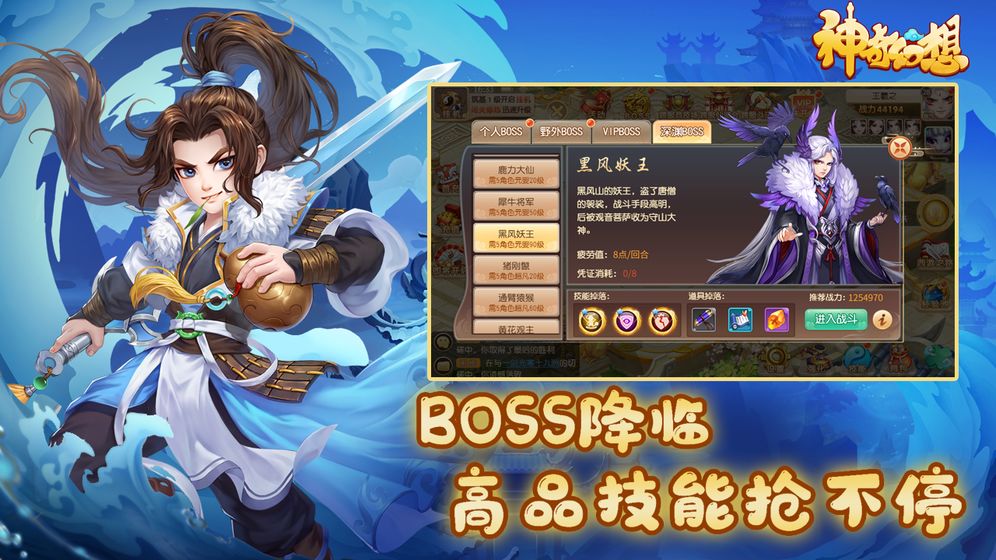 神奇幻想手游游戏