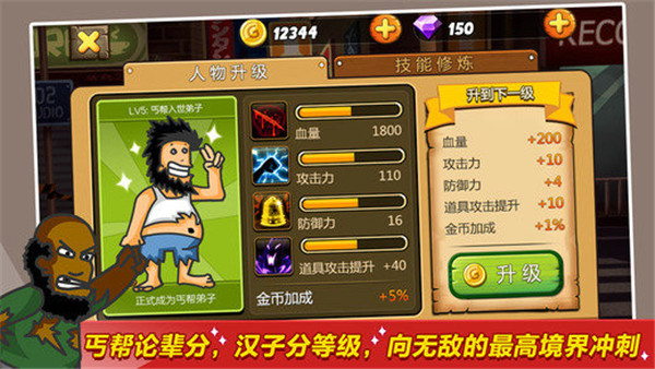 无敌流浪汉正版游戏