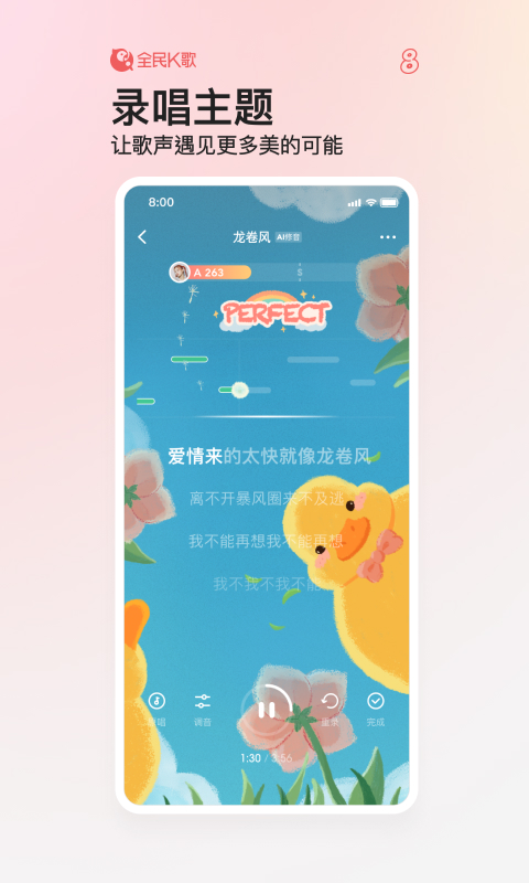 全民K歌2023新版APP
