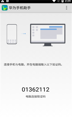华为手机助手APP