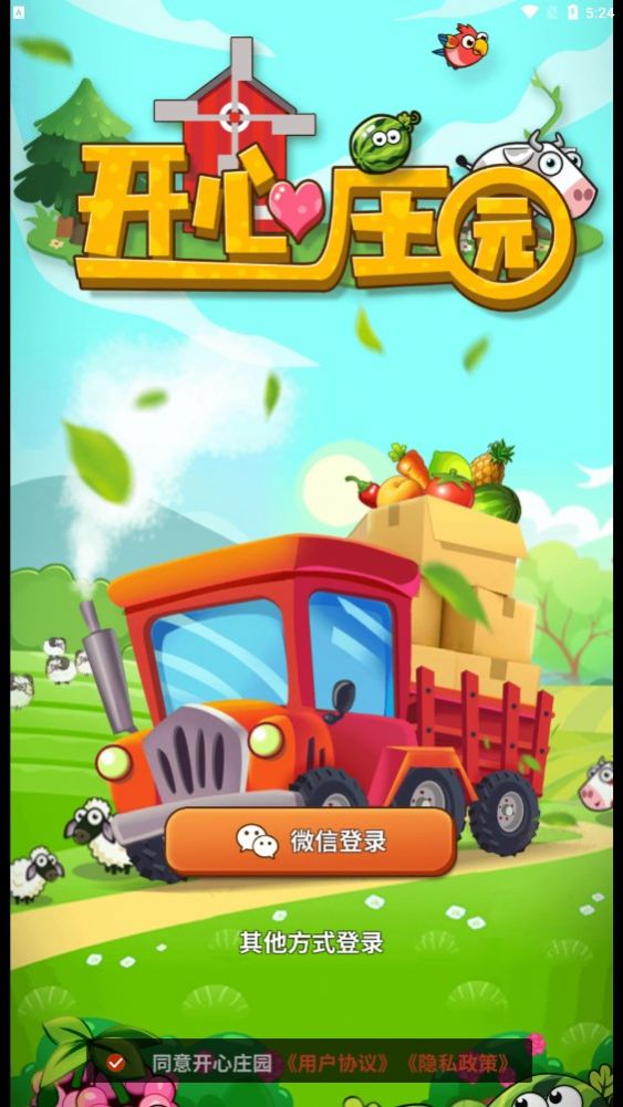 开心庄园手机版游戏