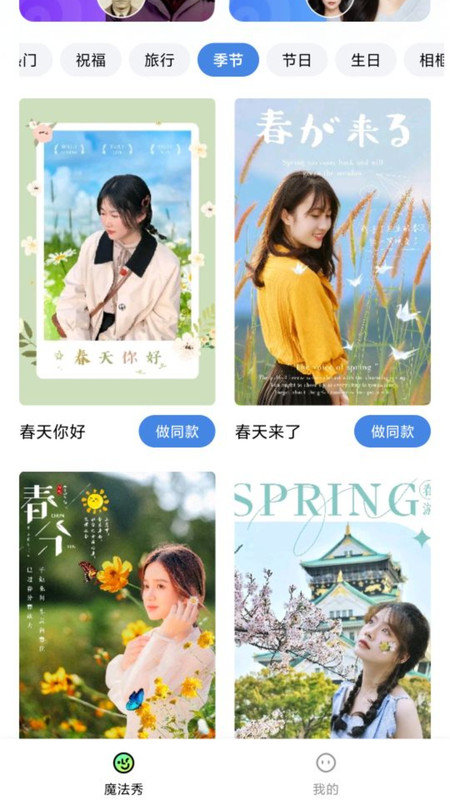 魔法秀APP