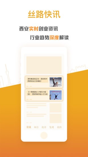 西安创业APP