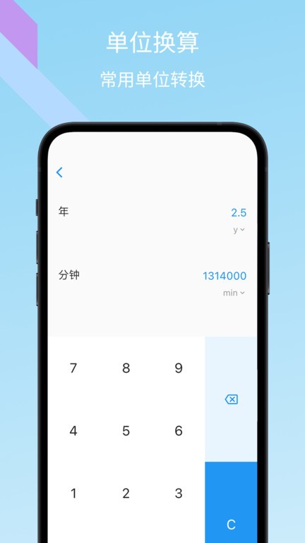 树枝计算器APP