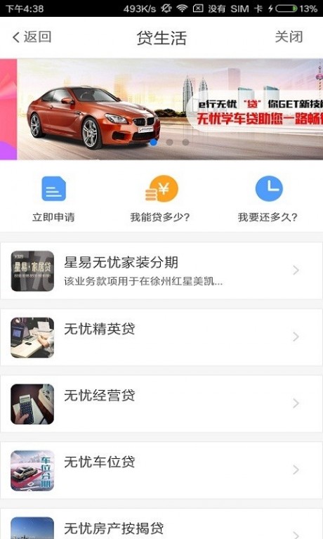 行无忧APP