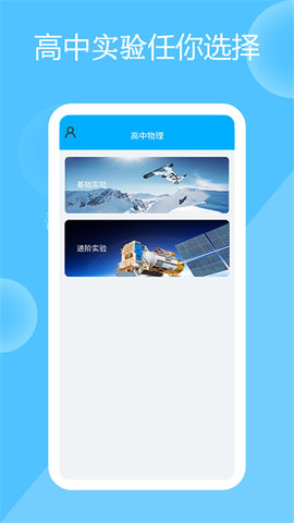高中物理实验appAPP