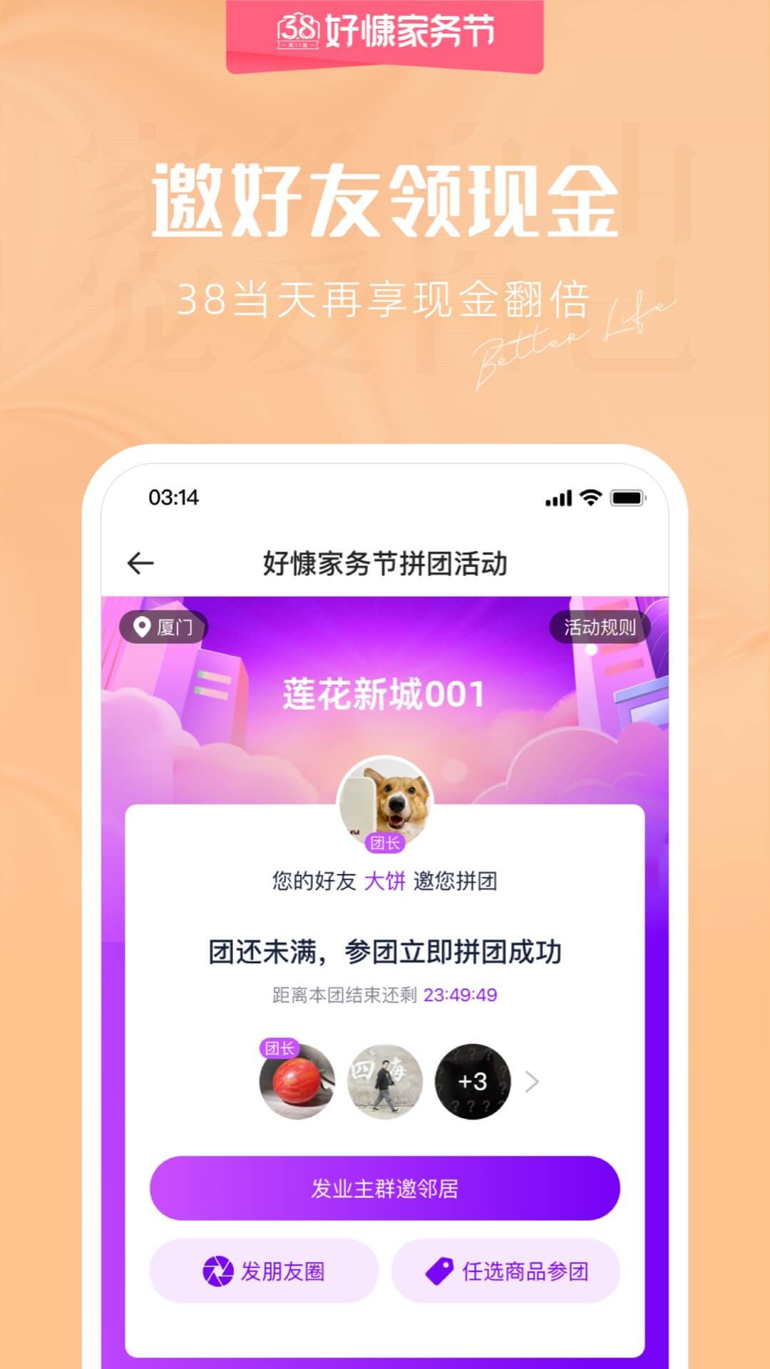 好慷在家软件APP