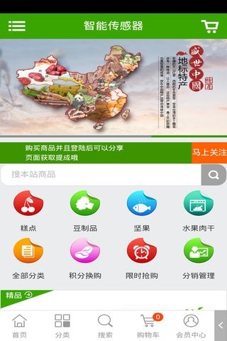 地标特产APP