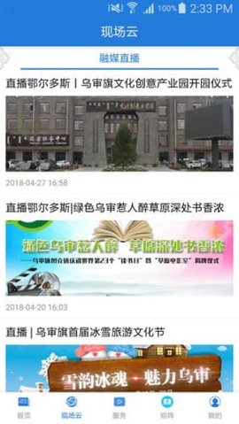 绿色乌审软件APP