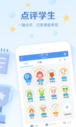 班级优化大师app官方版APP