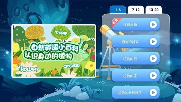 少儿科普故事绘本APP