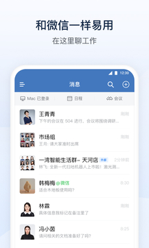 企业微信下载APP