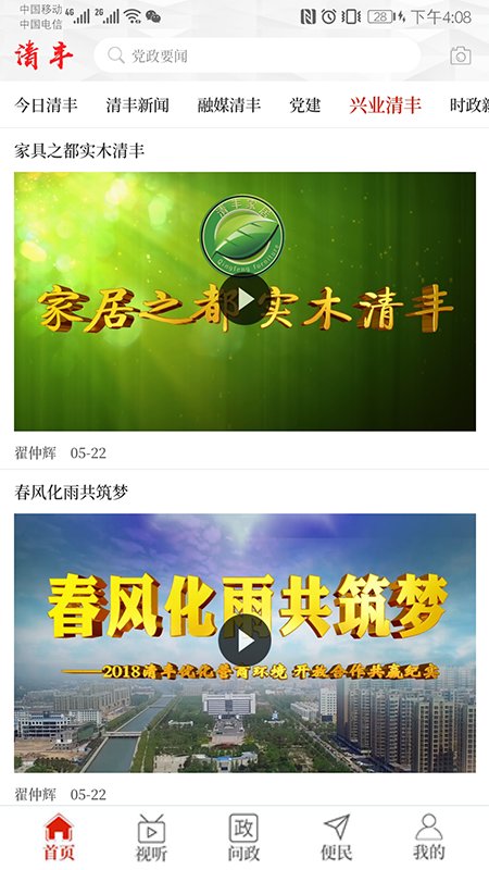 云上清丰APP