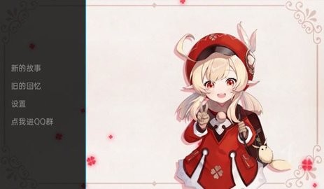 可莉的恶作剧游戏游戏