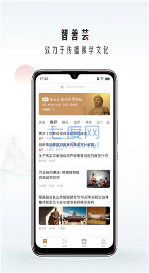 智善芸APP