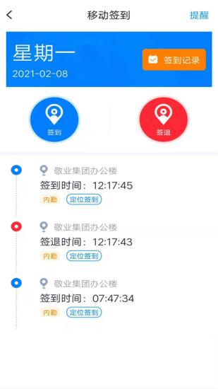 敬业云appAPP