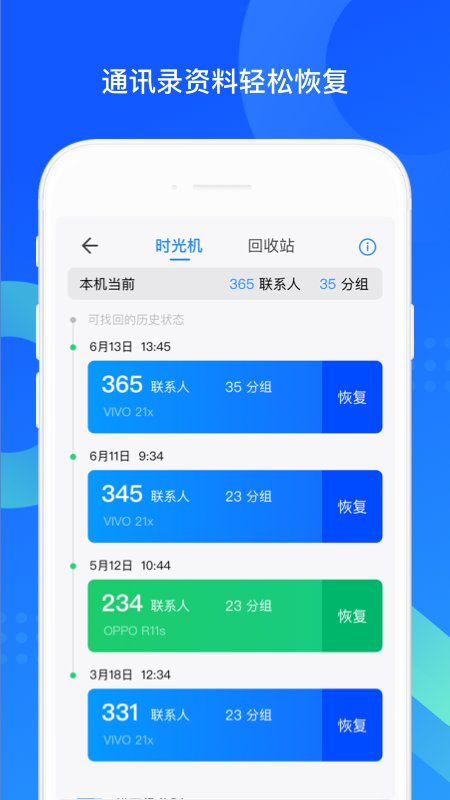 QQ同步助手软件APP