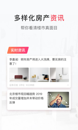 幸福里房源二手房APP