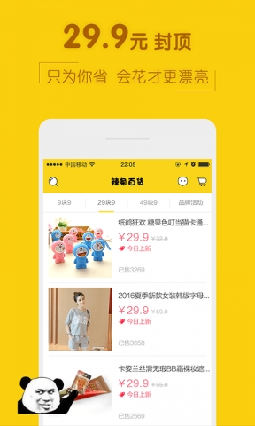 辣条百货APP