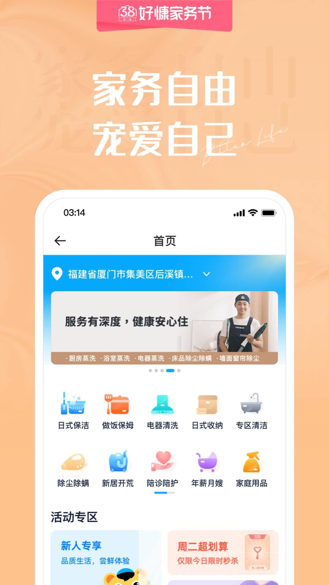 好慷在家软件APP
